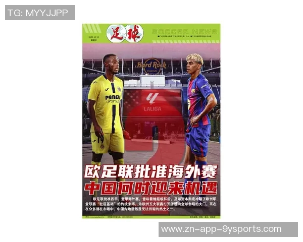 西甲海外赛获欧足联批准球员工会紧急召开会议应对新局势 西甲海外赛获欧足联批准球员工会紧急召开会议应对新局势