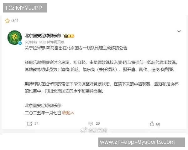 阿马雷成为国安第九任主帅一年一换难以适应俱乐部发展速度 阿马雷成为国安第九任主帅一年一换难以适应俱乐部发展速度